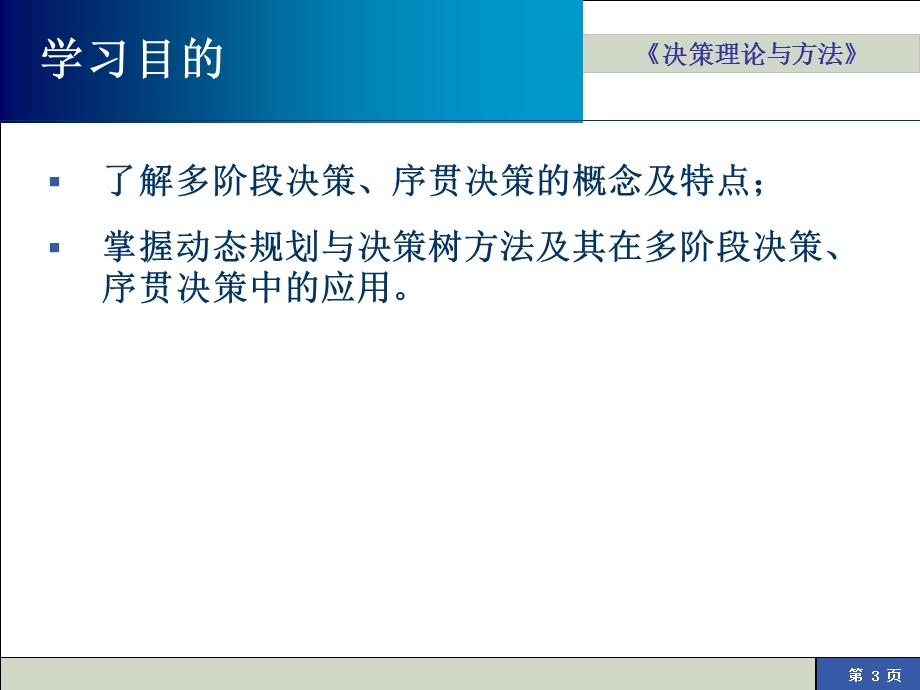 决策理论与方法教学PPT第四章课件.ppt_第3页
