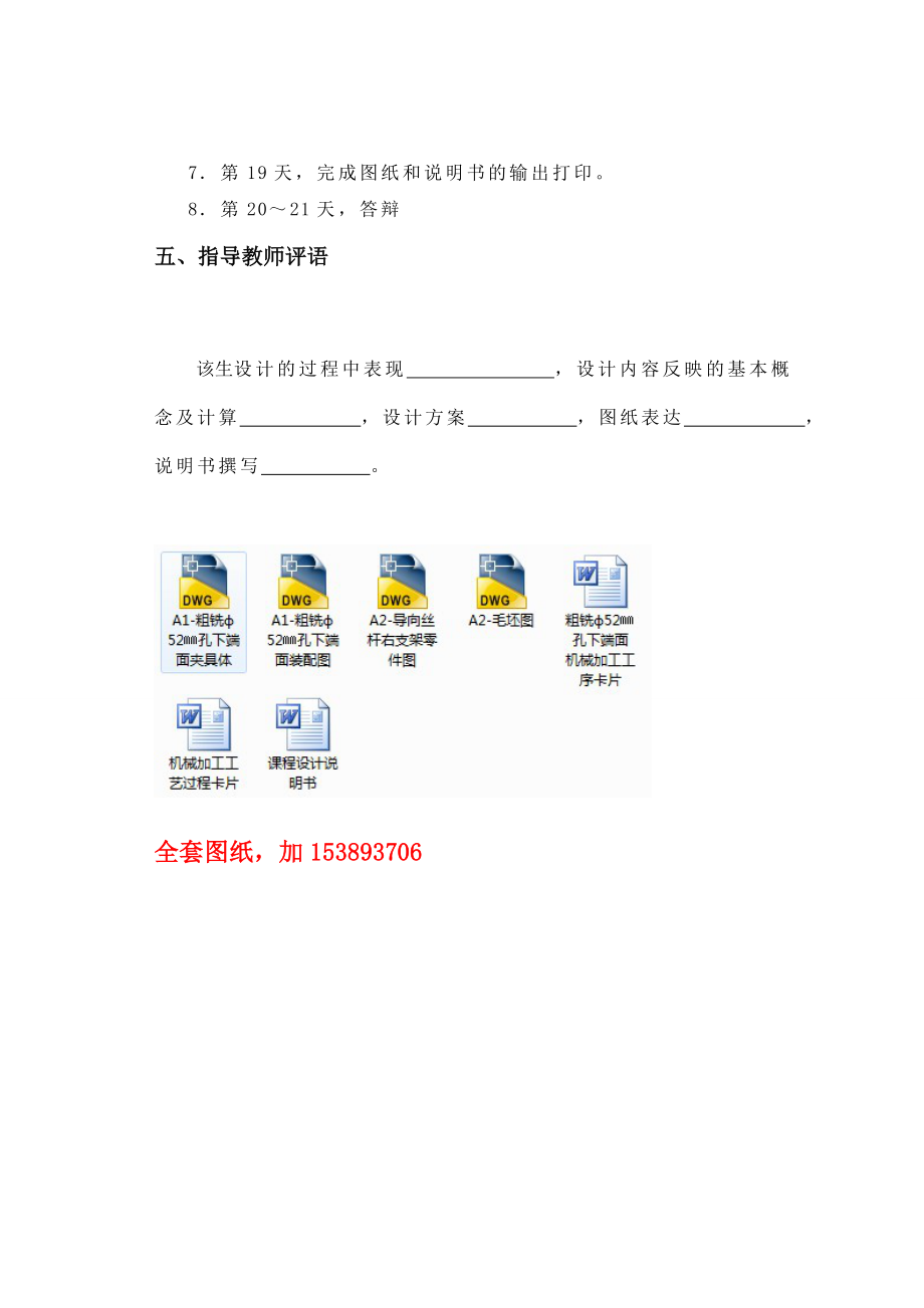 机械制造技术课程设计导向丝杆右支架加工工艺规程及粗铣ф52㎜孔下端面夹具设计【全套图纸】.doc_第3页