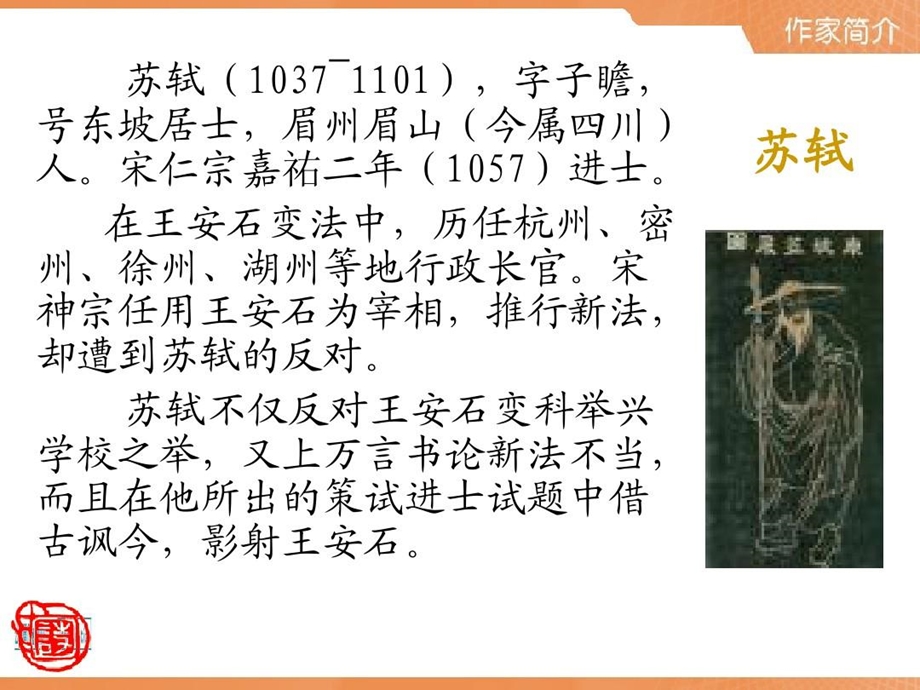 宋词赏析苏轼课件.ppt_第2页