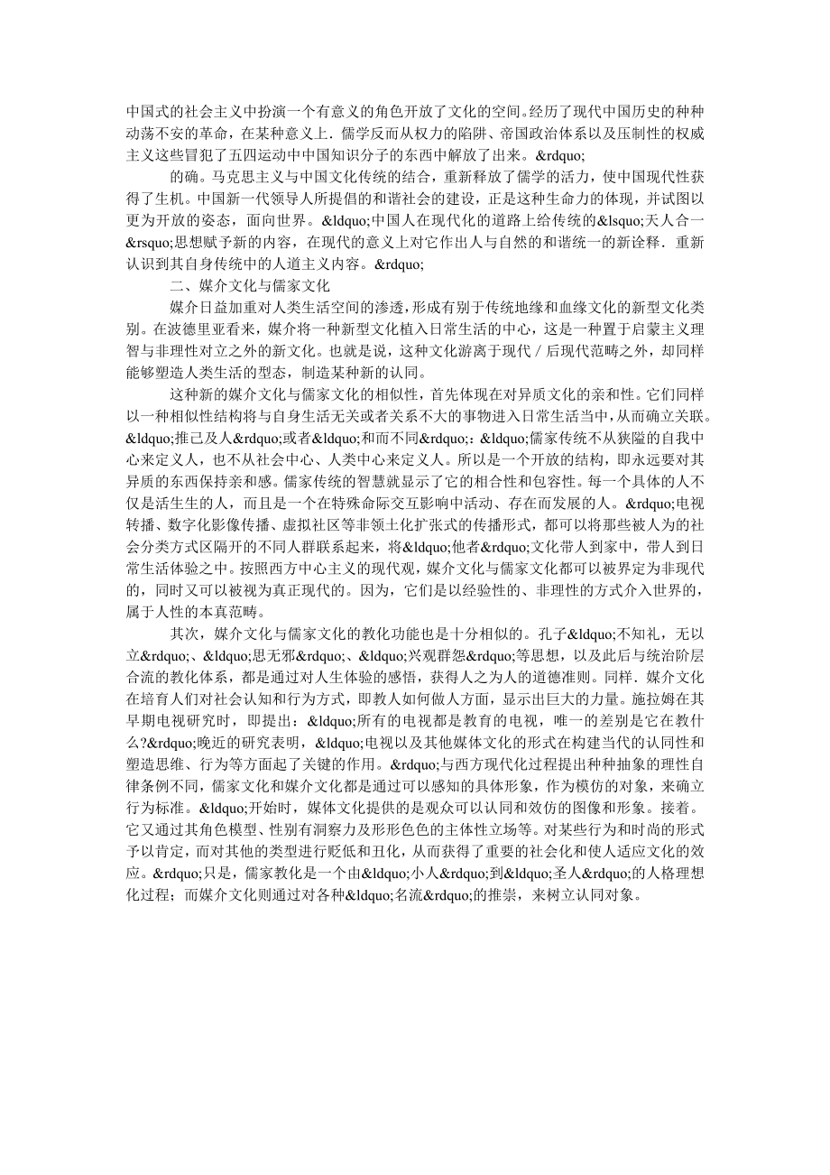 关于大众传媒与中国现代性复兴方略.doc_第2页