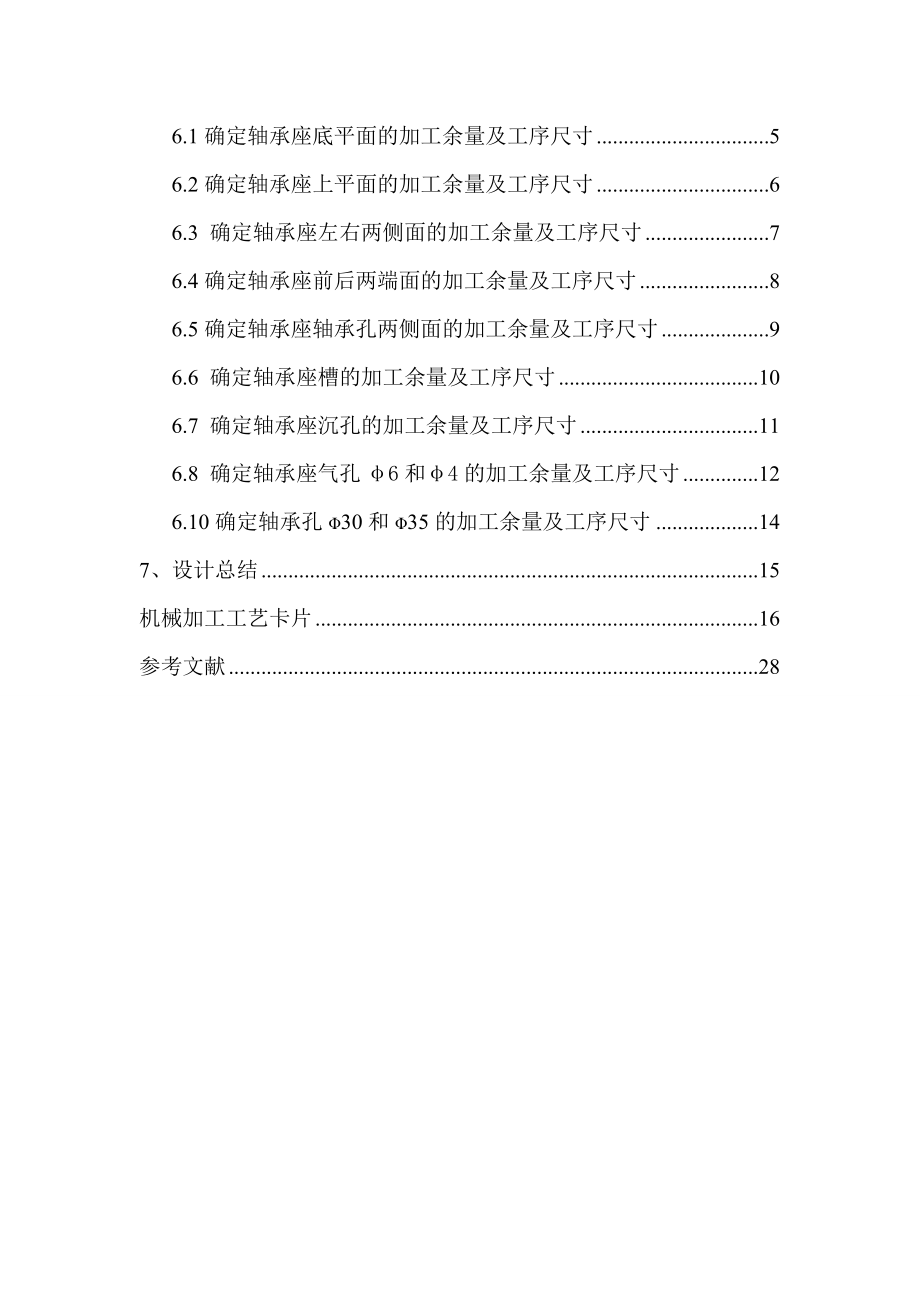 设计轴承座零件的机械加工工艺规程.doc_第2页