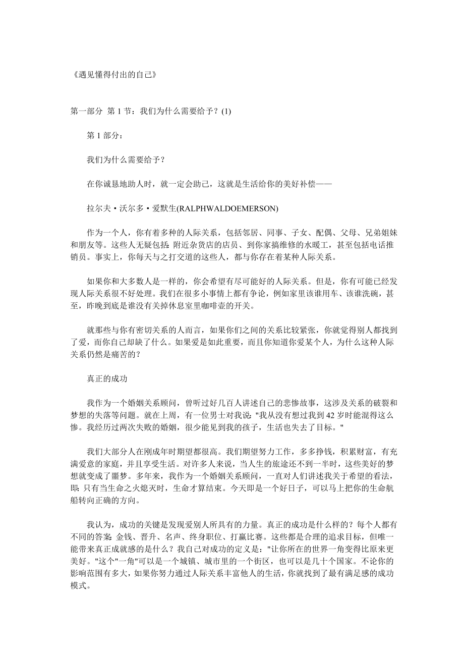 遇见懂得付出的自己【强烈推荐非常经典】.doc_第1页