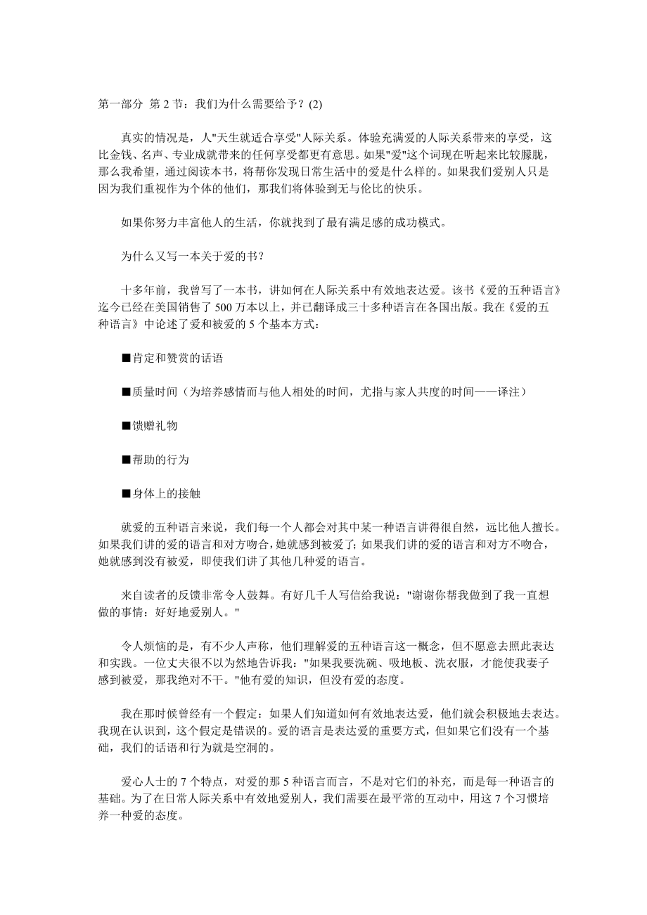 遇见懂得付出的自己【强烈推荐非常经典】.doc_第2页