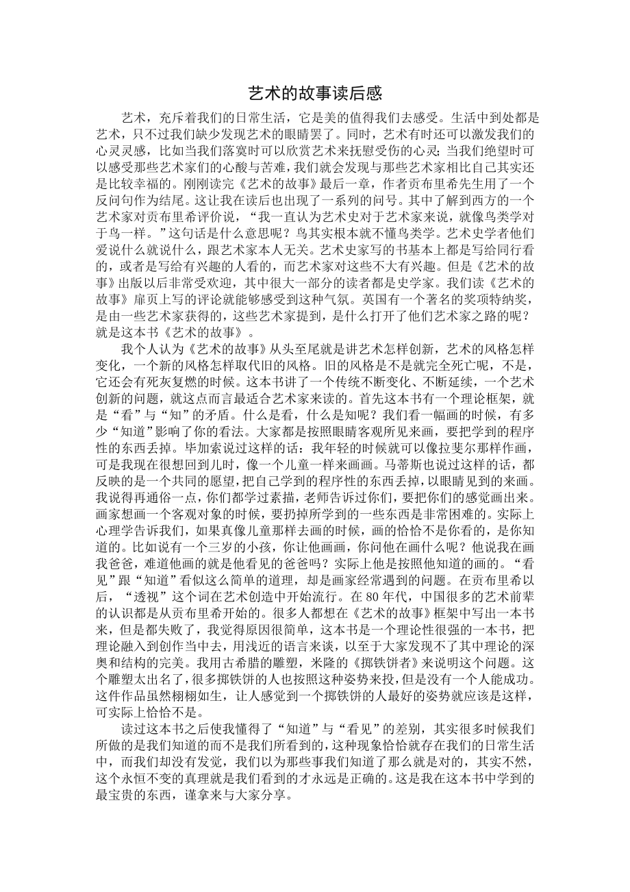 艺术的故事读后感.doc_第1页