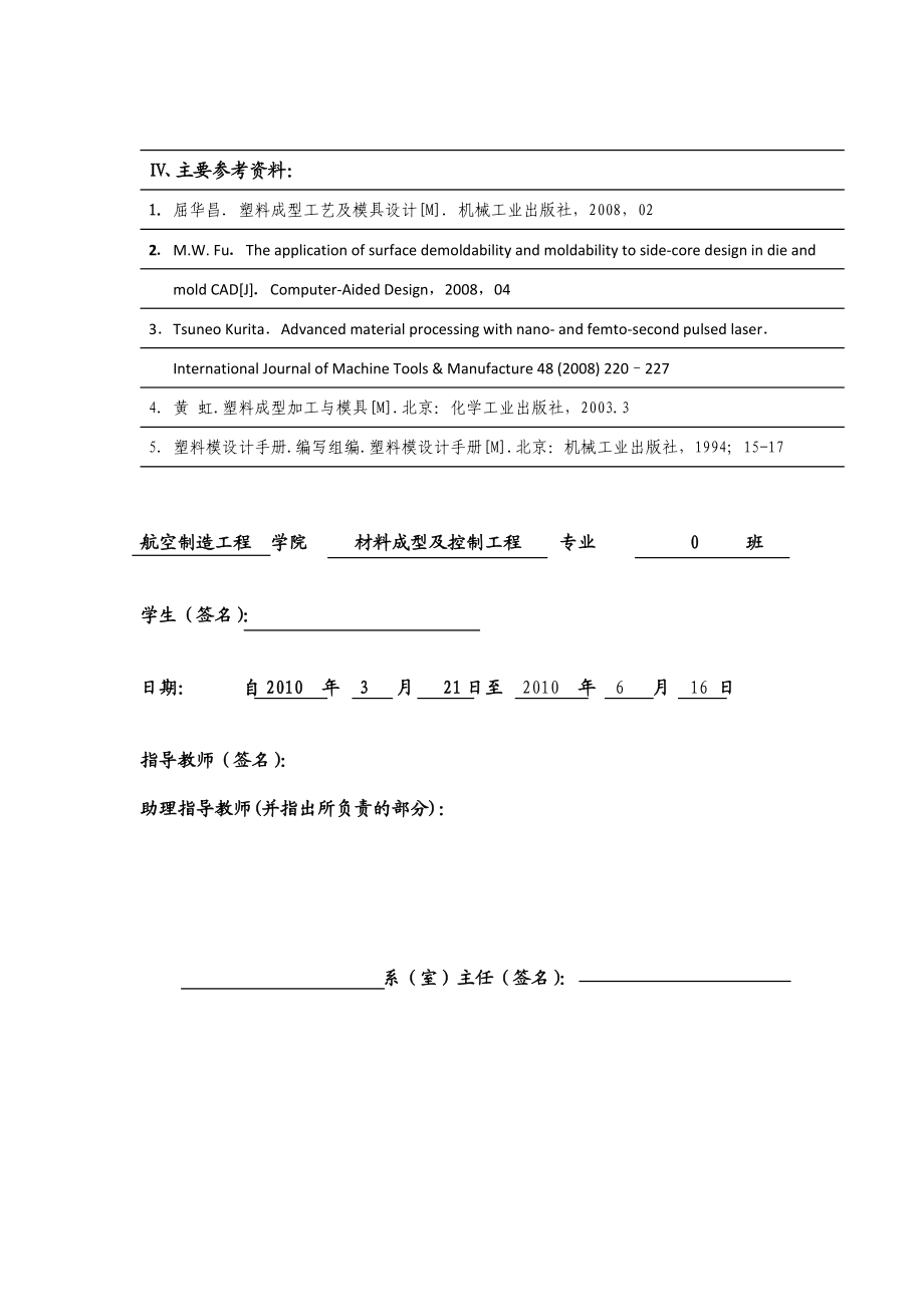 基于UG和Moldflow的挂机空调面板造型和注塑模具设计.doc_第3页