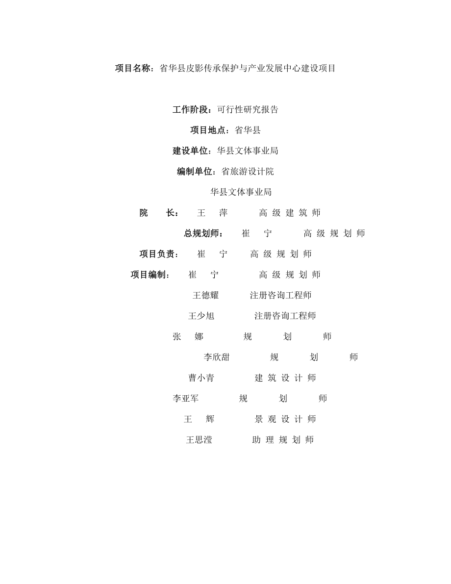 皮影传承保护与产业发展中心建设项目可行性研究报告.doc_第2页