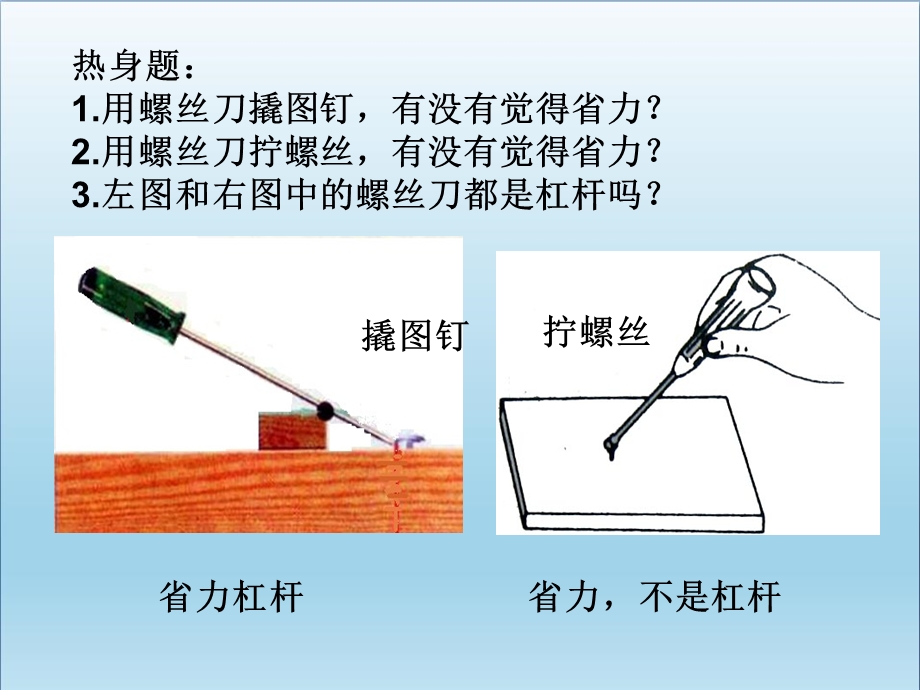 六年级科学上册1.4轮轴的秘密-优质ppt课件教科版.ppt_第2页