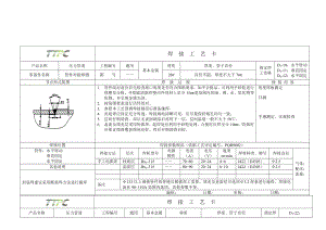 08103压力管道焊接工艺卡片.doc