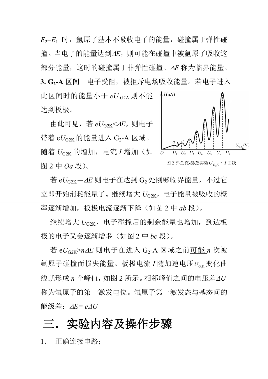 弗兰克—赫兹实验报告.doc_第3页