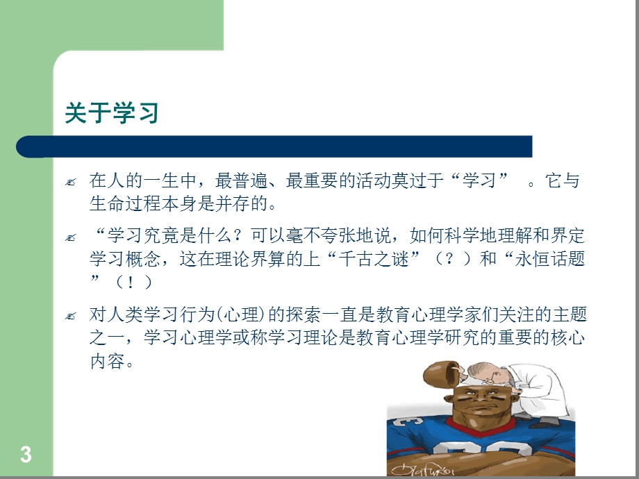 学习与学习理论ppt课件.ppt_第3页