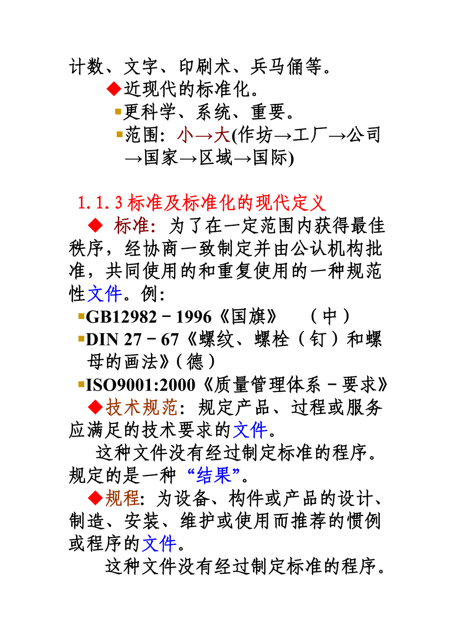 1.标准化和制图标准化.doc_第2页