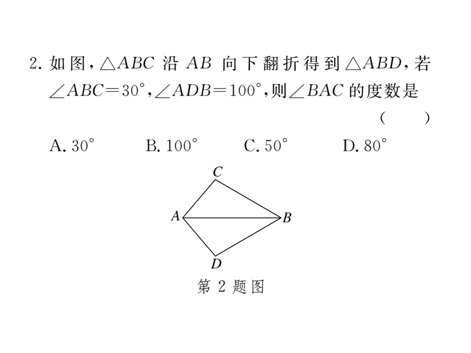 全等三角形的性质与判定课件.ppt_第3页