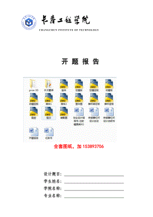 机械毕业设计（论文）传感器杠杆注塑模具设计【全套图纸PROE三维】.doc