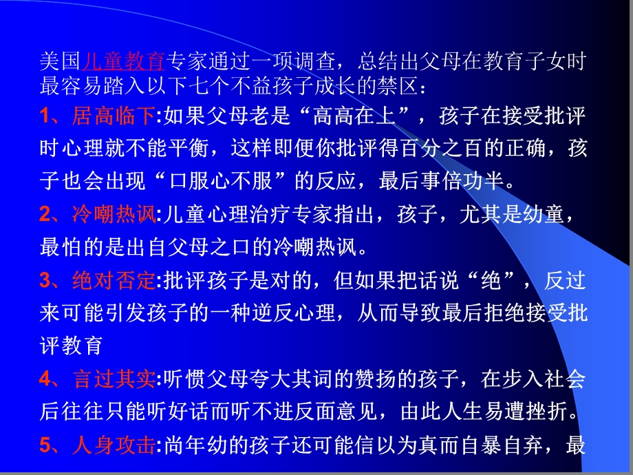 学校家庭教育指导班主任培训班课件.ppt_第3页