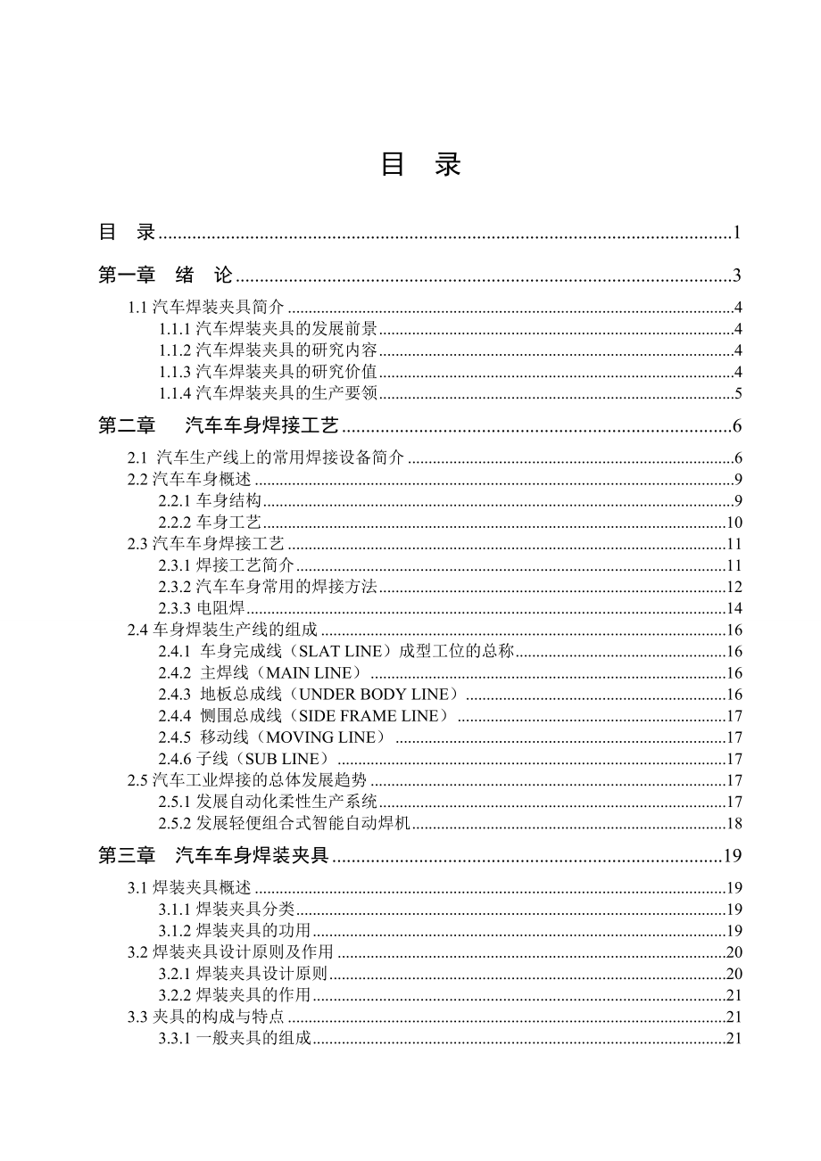 汽车焊接夹具设计论文.doc_第1页