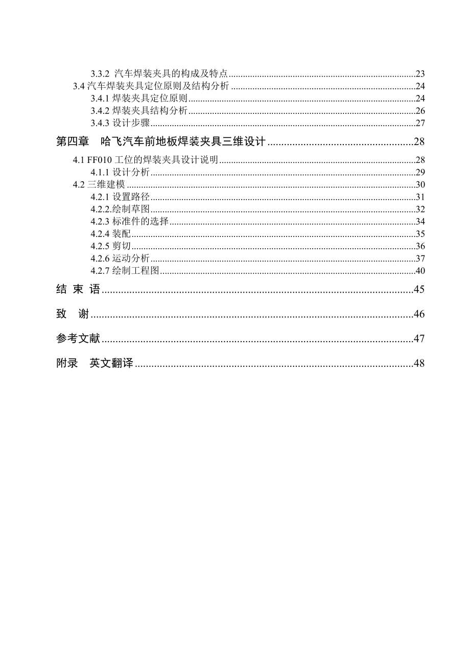 汽车焊接夹具设计论文.doc_第2页