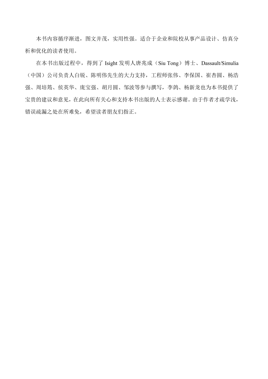 isight参数优化理论与实例详解.doc_第2页