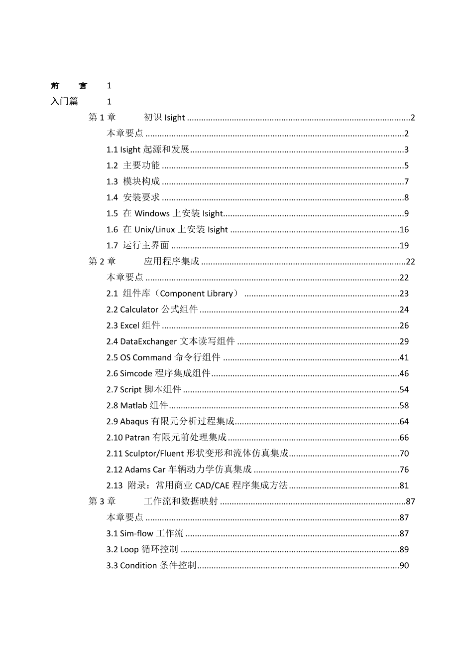 isight参数优化理论与实例详解.doc_第3页