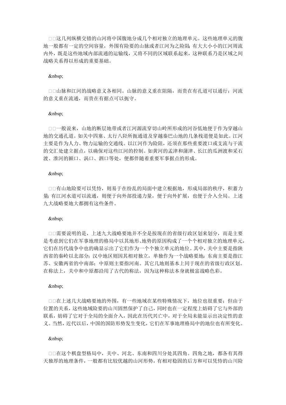 中国古代军事地理格局.doc_第2页