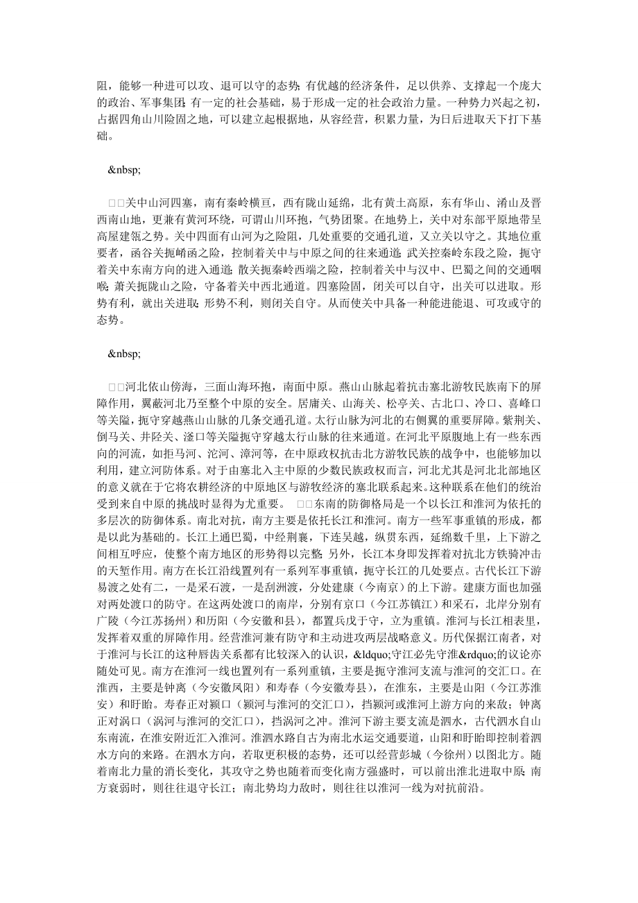 中国古代军事地理格局.doc_第3页