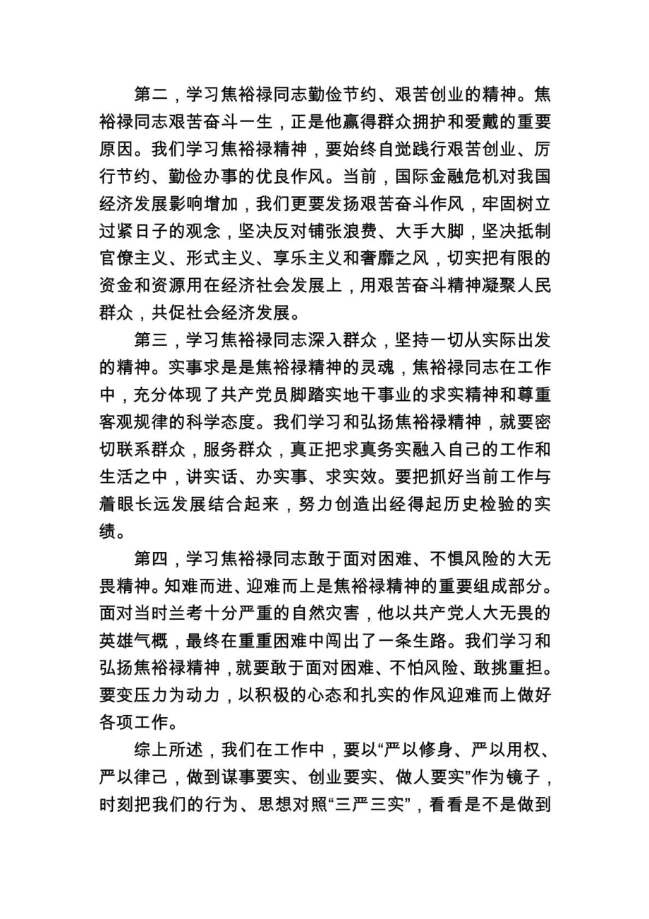 学习焦裕禄先进事迹心得体会1476192116.doc_第2页