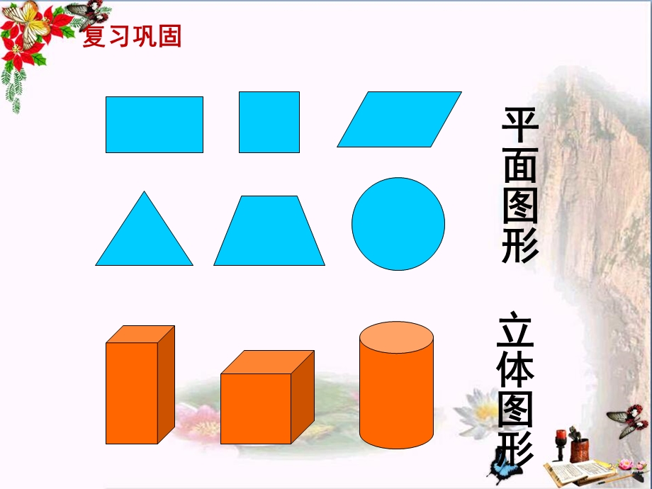 五年级数学下册4.3长方体和正方体的认识优秀课件沪教版.ppt_第2页