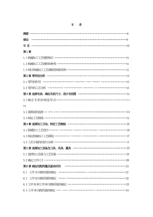 蜗轮箱体工艺过程及夹具设计【毕业论文,绝对精品】.doc