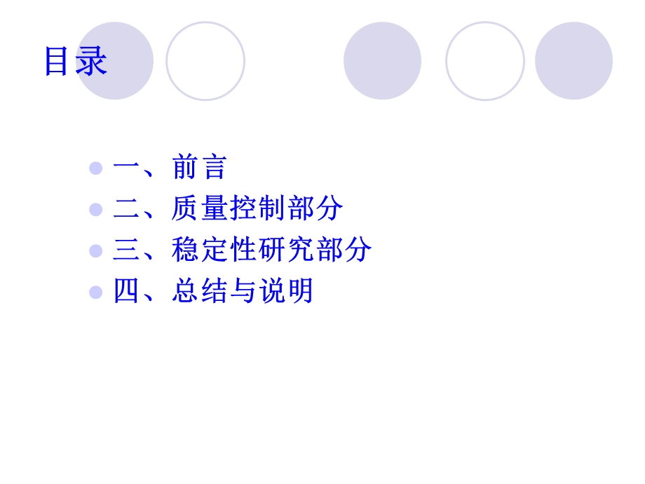 原料药质量控制及稳定性资料要求解读课件.pptx_第2页