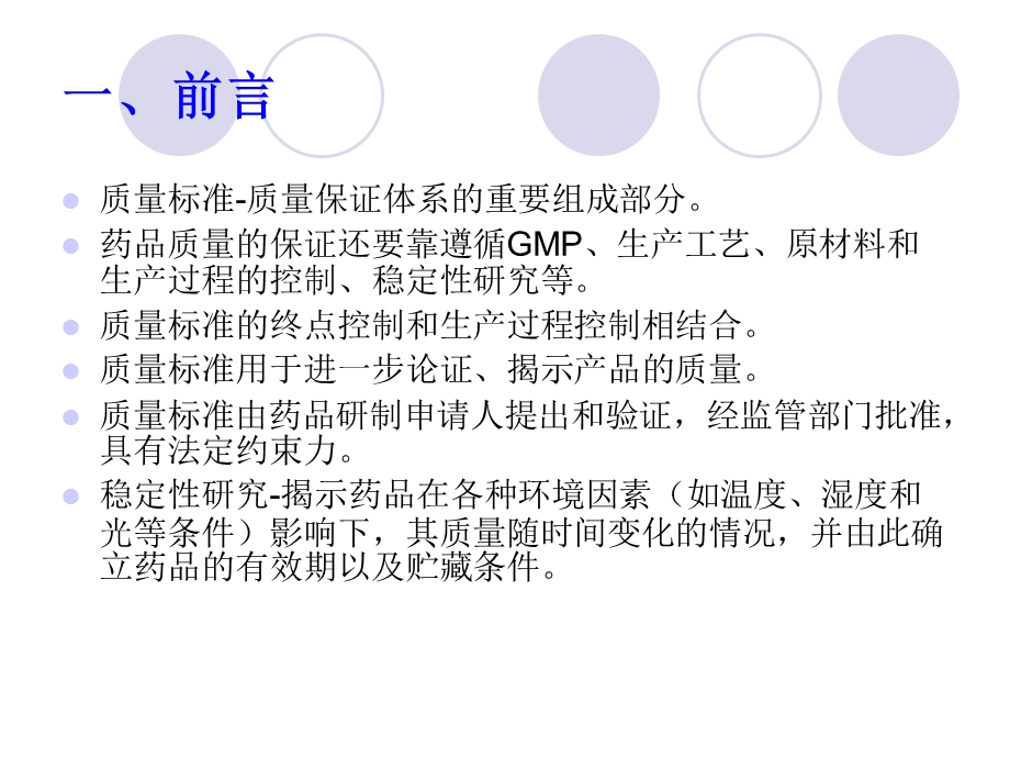 原料药质量控制及稳定性资料要求解读课件.pptx_第3页