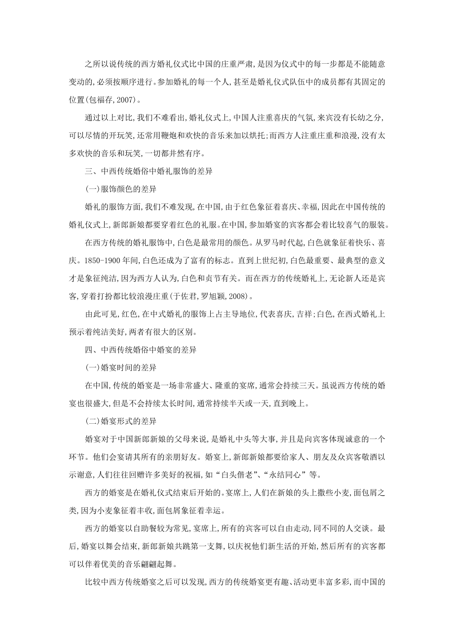 中西传统婚俗的差异探微.doc_第3页