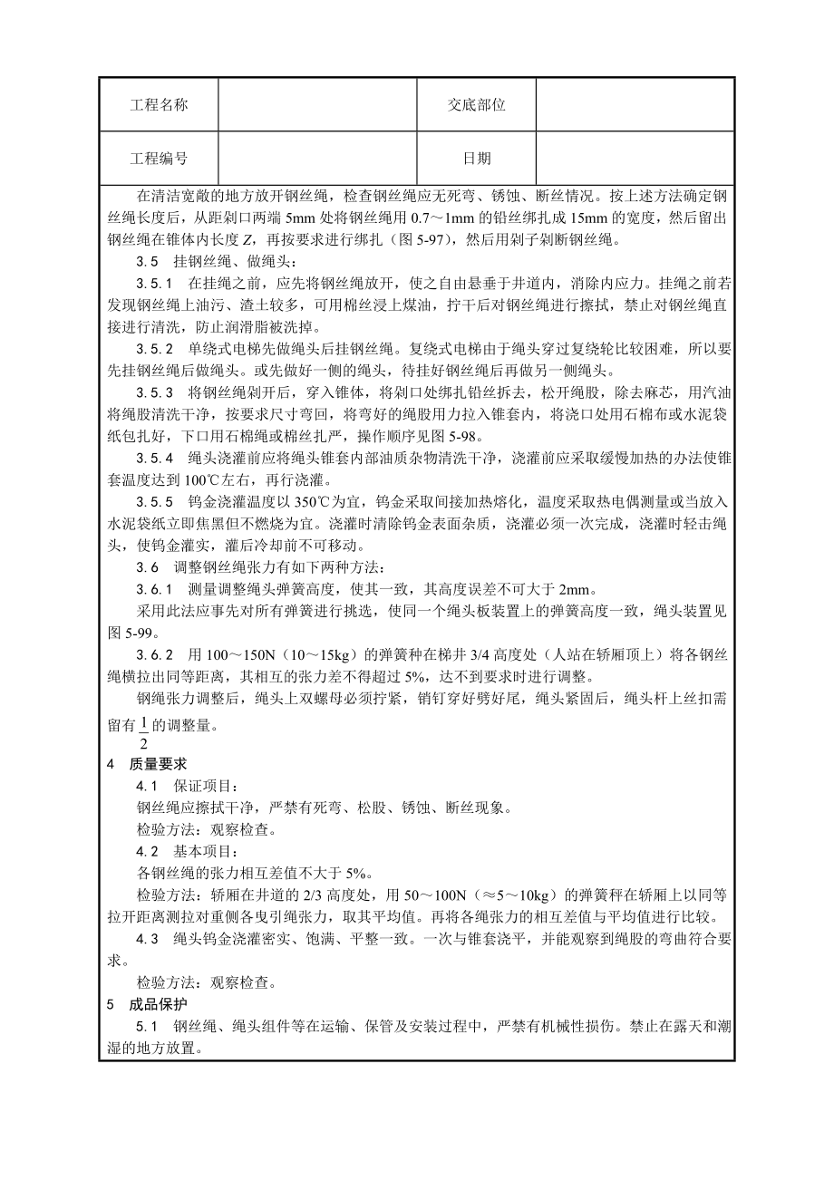 钢丝绳安装工艺.doc_第2页