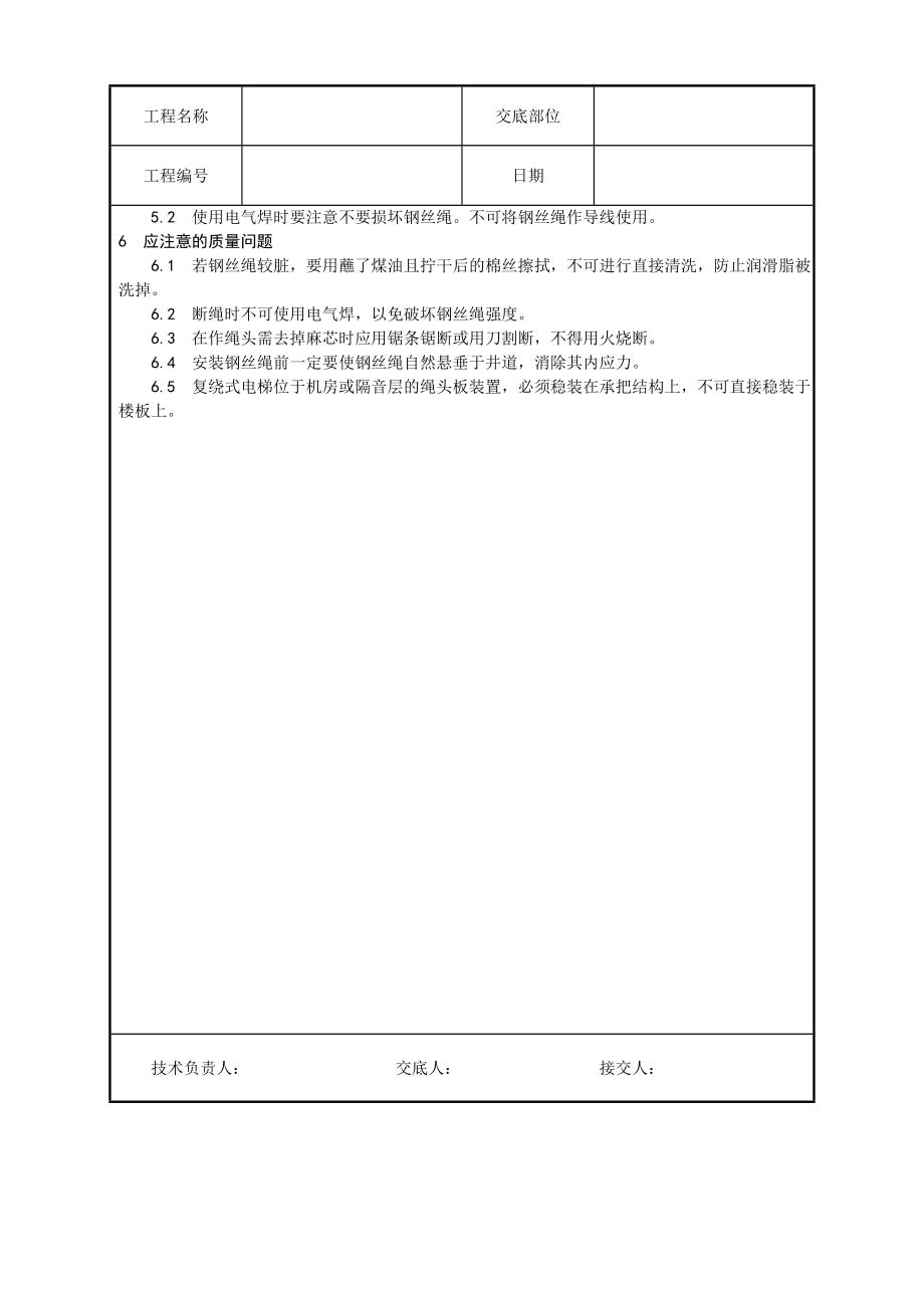 钢丝绳安装工艺.doc_第3页