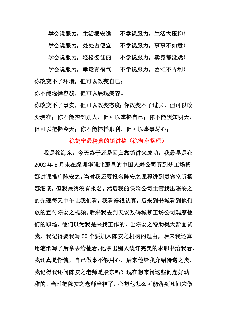 徐鹤宁最精典的销讲稿.doc_第2页