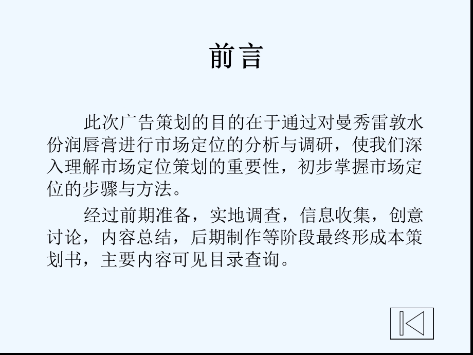 品牌水份润唇膏广告策划书课件.ppt_第3页