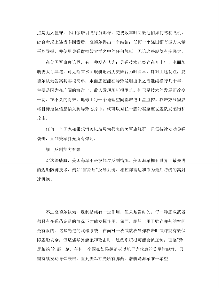 美预测水面舰艇时代将终结 3种未来潜艇取代.doc_第2页