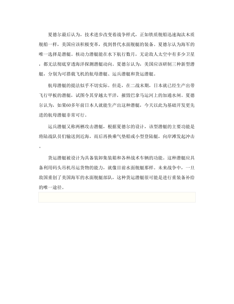 美预测水面舰艇时代将终结 3种未来潜艇取代.doc_第3页