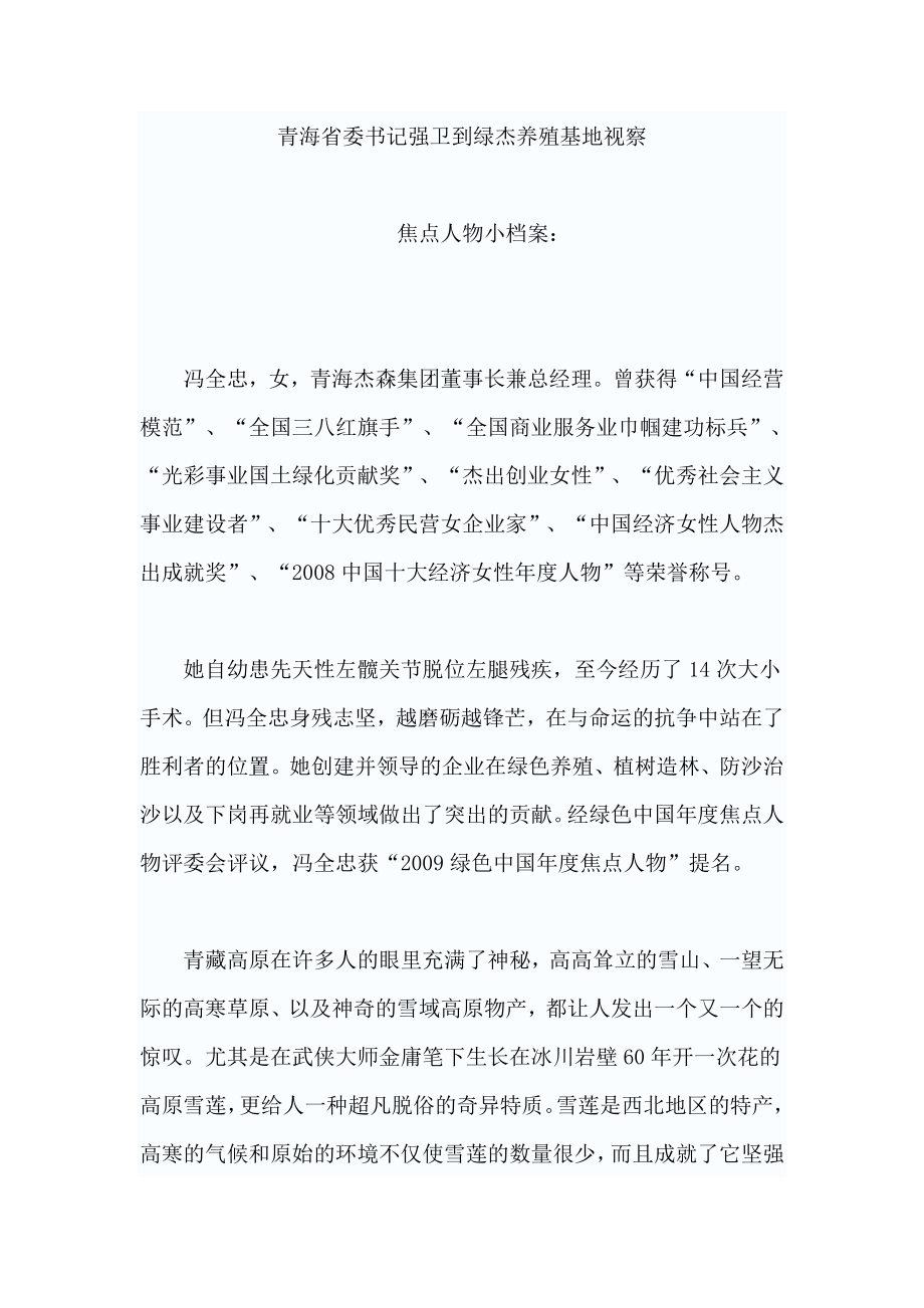 冯全忠在磨砺中绽放的高原雪莲.doc_第2页