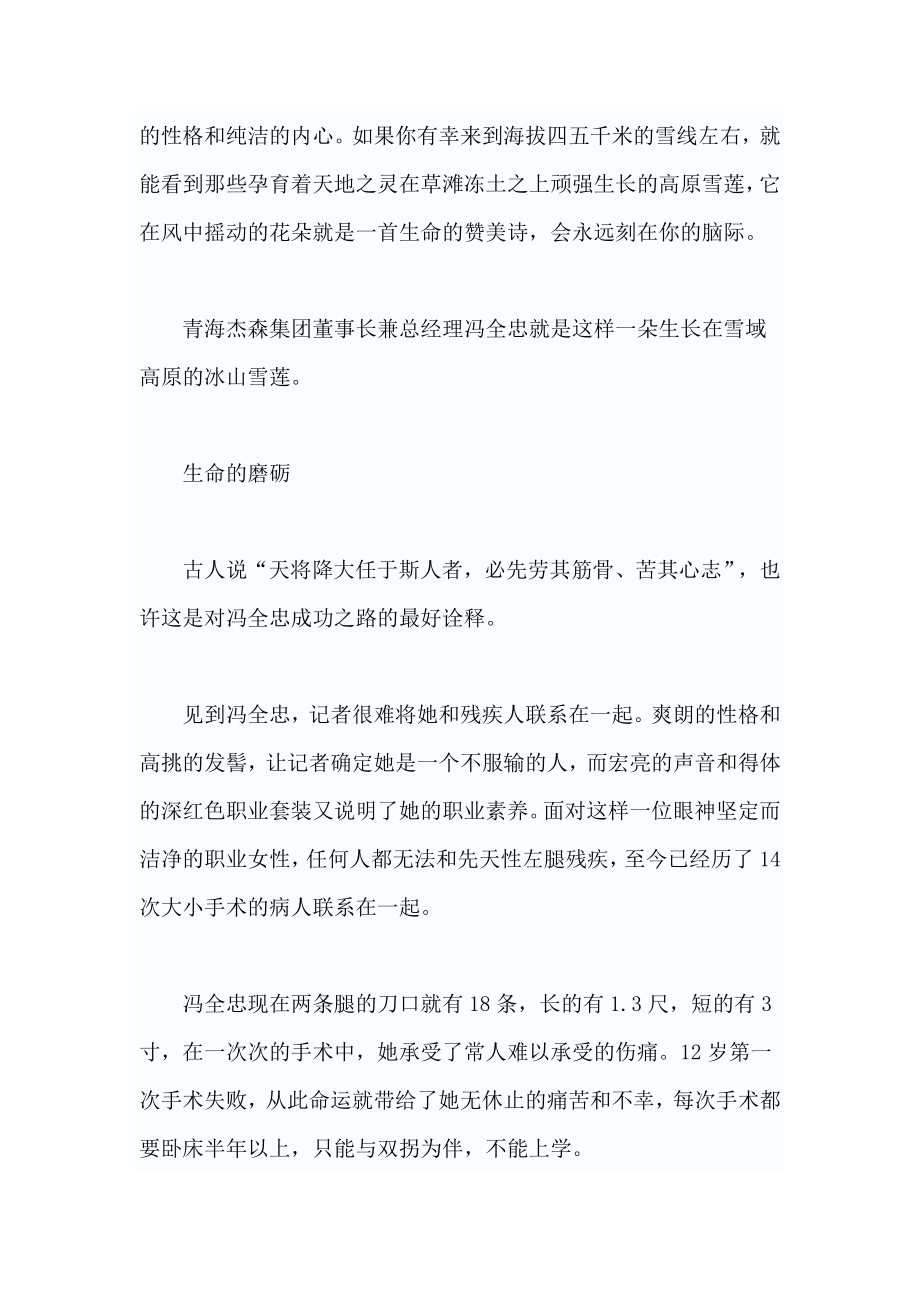 冯全忠在磨砺中绽放的高原雪莲.doc_第3页