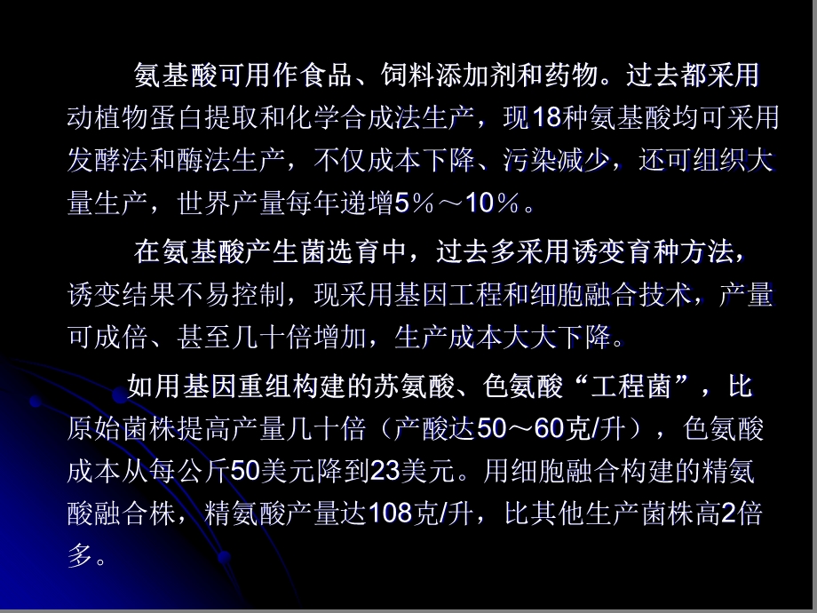 发酵工程-第十章-氨基酸课件.ppt_第3页