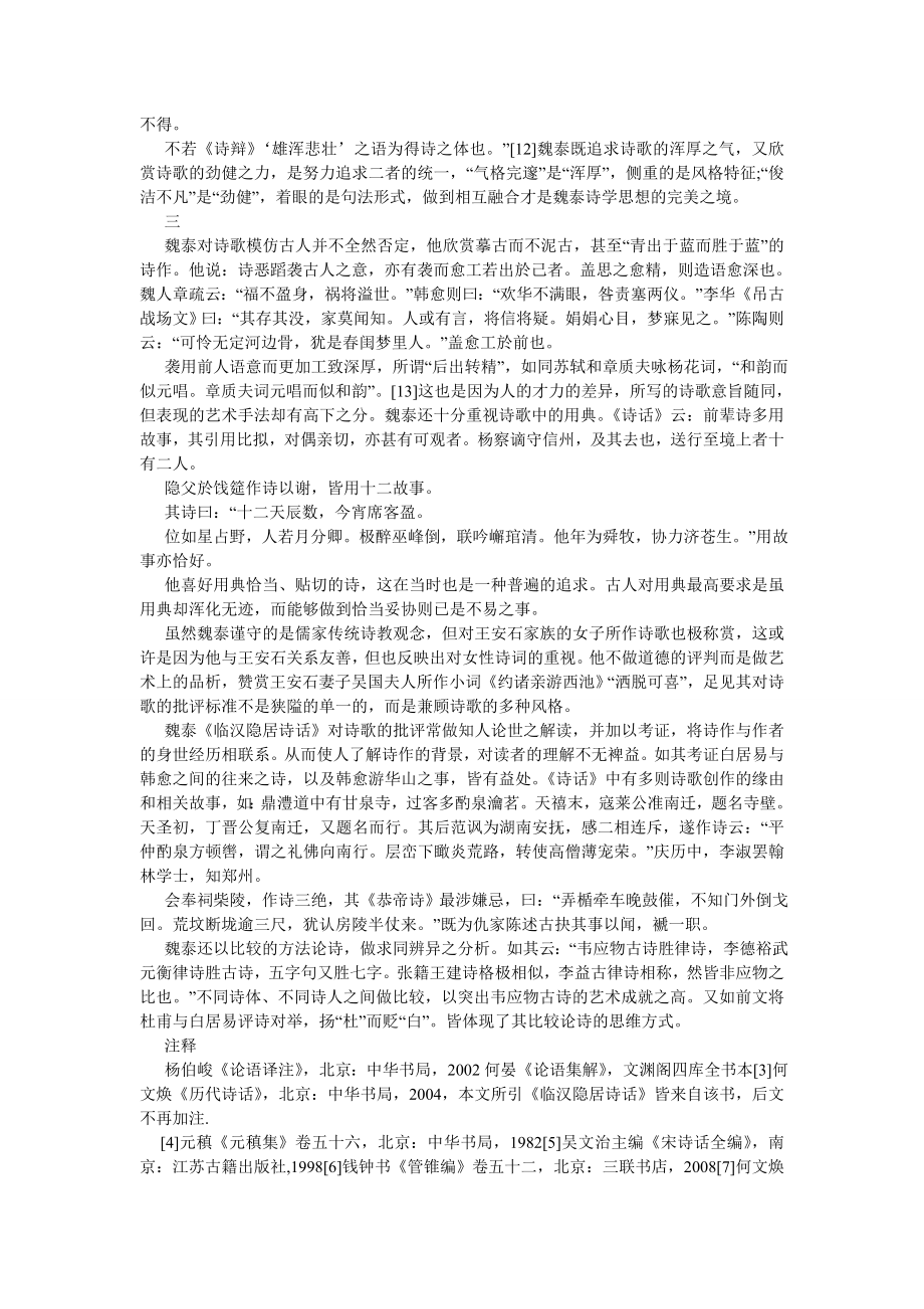 古代文学论文魏泰《临汉隐居诗话》诗学思想探析.doc_第3页