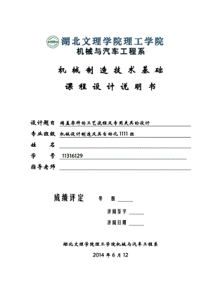 机械制造技术课程设计端盖零件的工艺流程及专用夹具的设计.doc