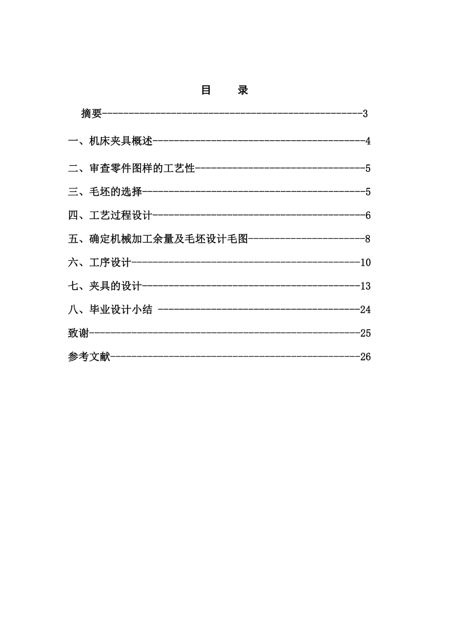 薄壁类零件夹具设计.doc_第2页