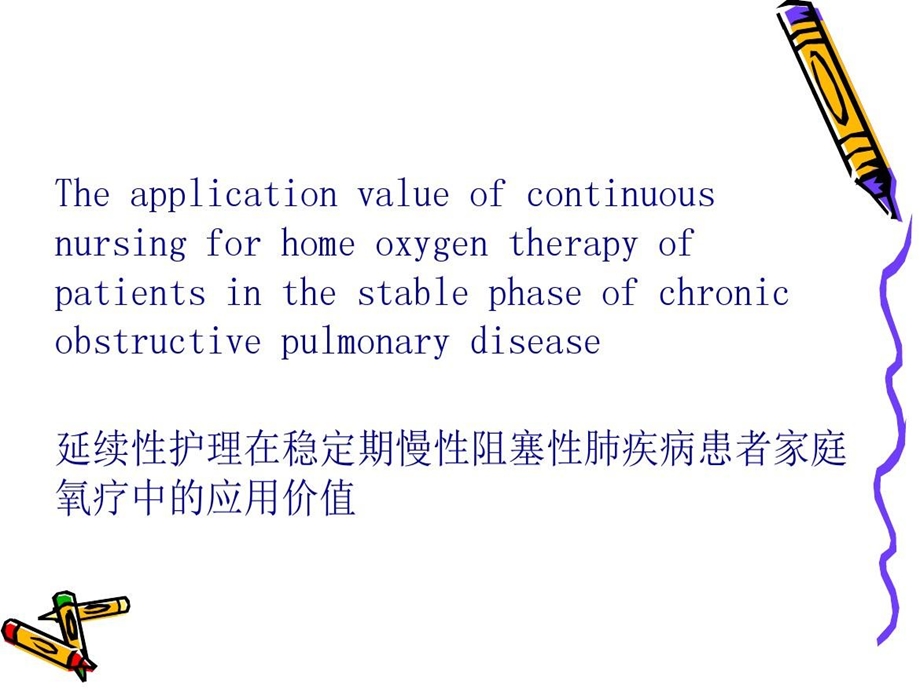 医学文献阅读笔记课件.ppt_第3页