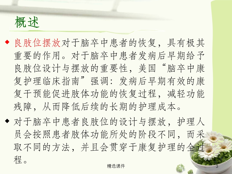 偏瘫良肢位的摆放课件.ppt_第3页