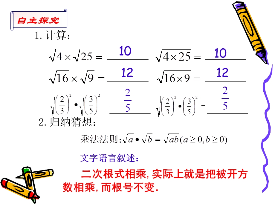 二次根式的乘除(1)精选教学课件.ppt_第2页