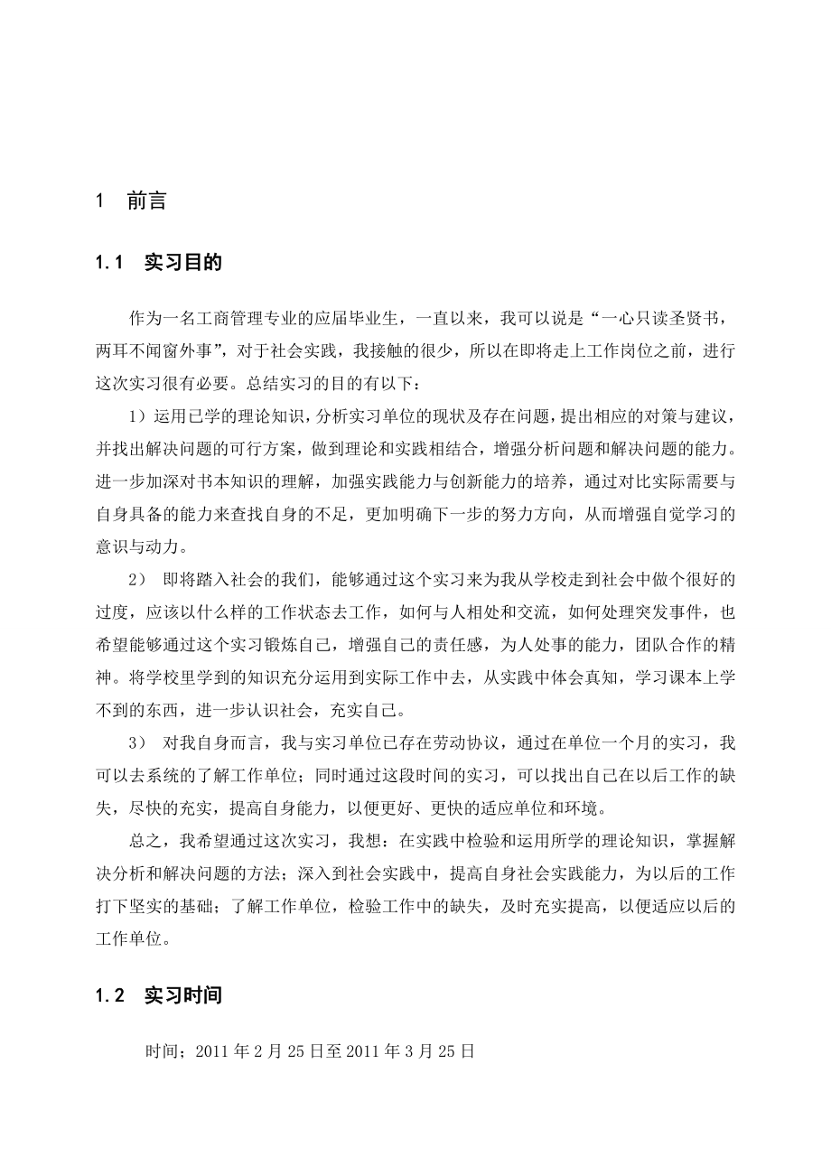 机械制造企业 实习报告.doc_第3页