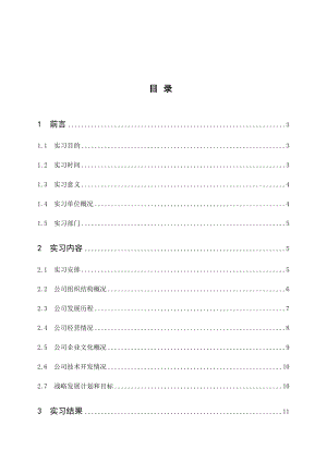 机械制造企业 实习报告.doc