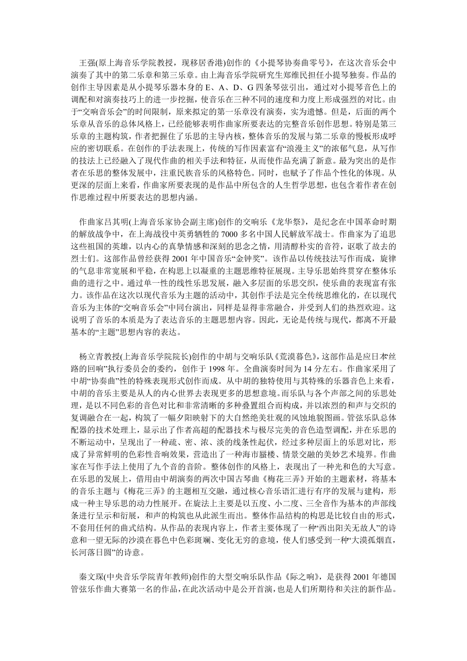 音乐论文感悟中国现代音乐的真谛.doc_第2页