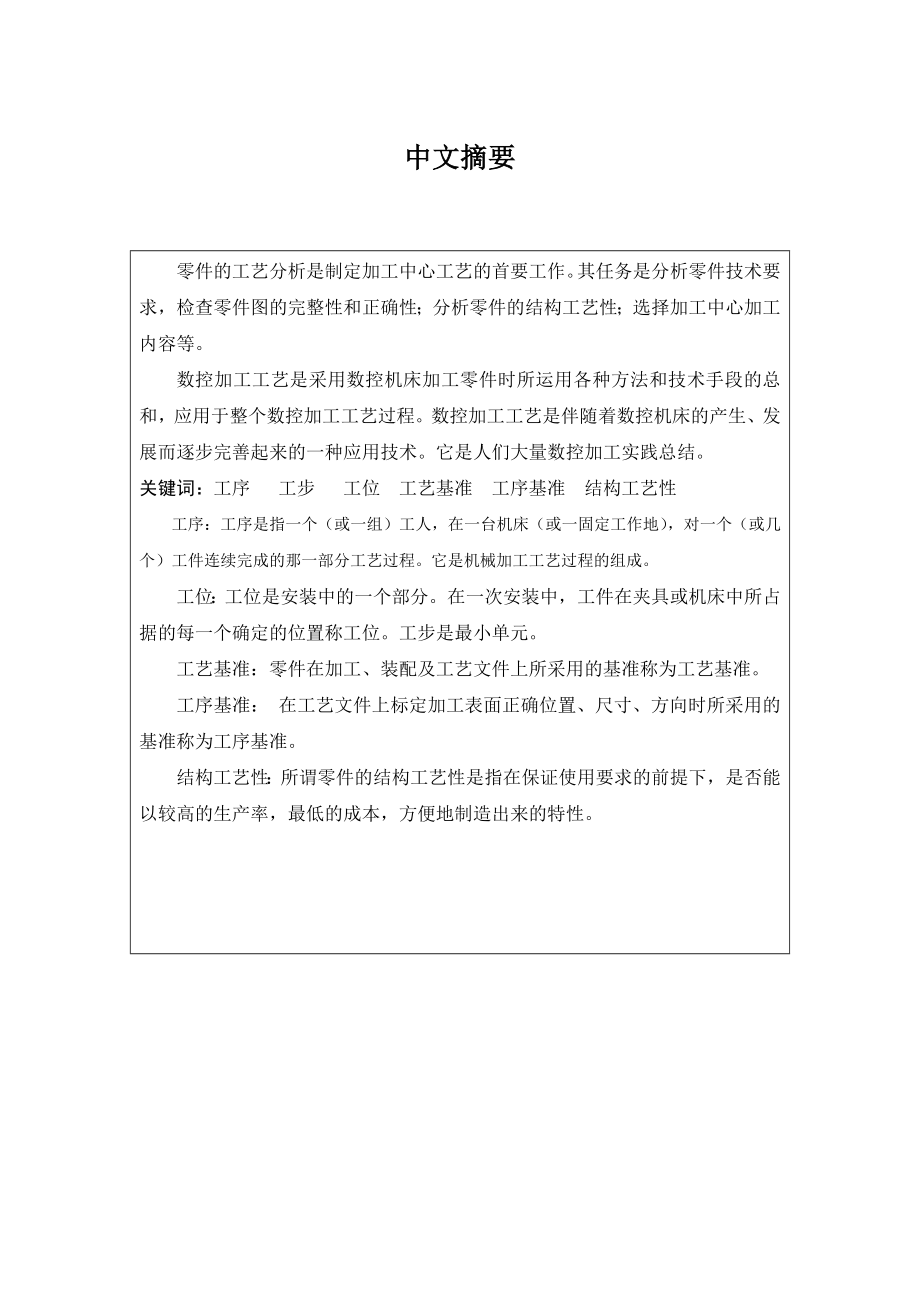 机械制造技术课程设计等臂杠杆加工工艺及铣厚度为15mm平面夹具设计（全套图纸）.doc_第2页