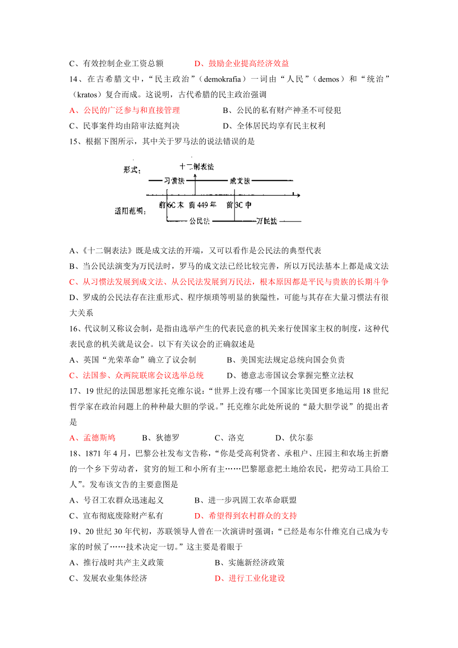 定襄中学—第二学期高二期末测试[岳麓版][必修三册 选修三].doc_第3页